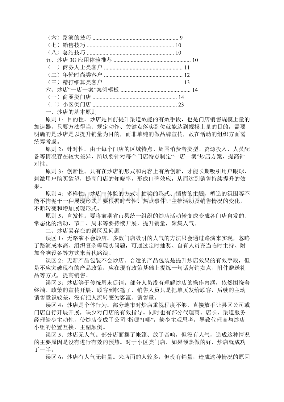 炒店活动总结.docx_第2页