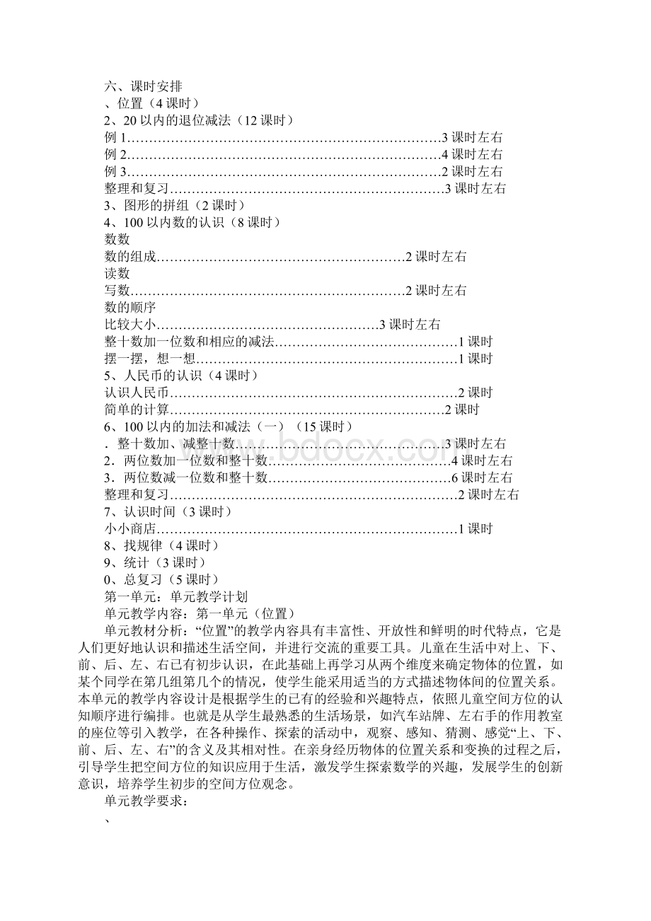 一年级数学下册第一单元教案.docx_第2页