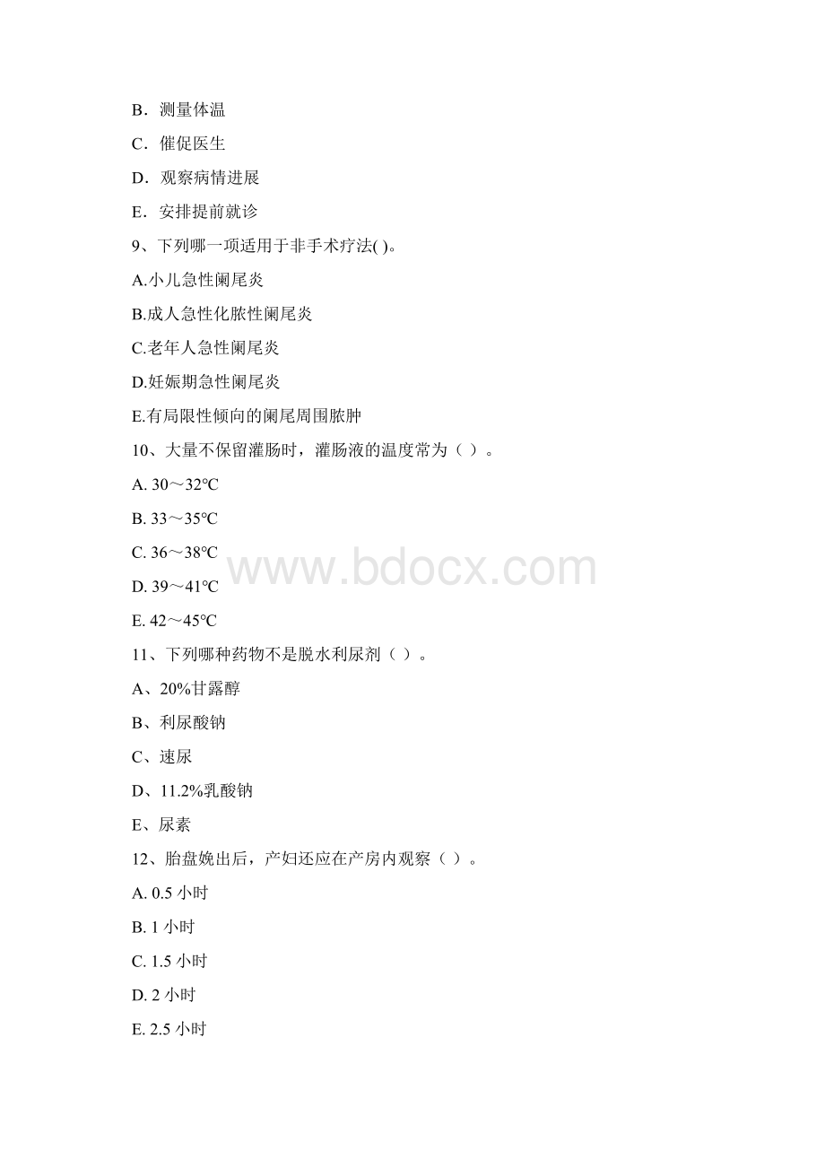 护士职业资格考试《专业实务》每日一练试题C卷.docx_第3页