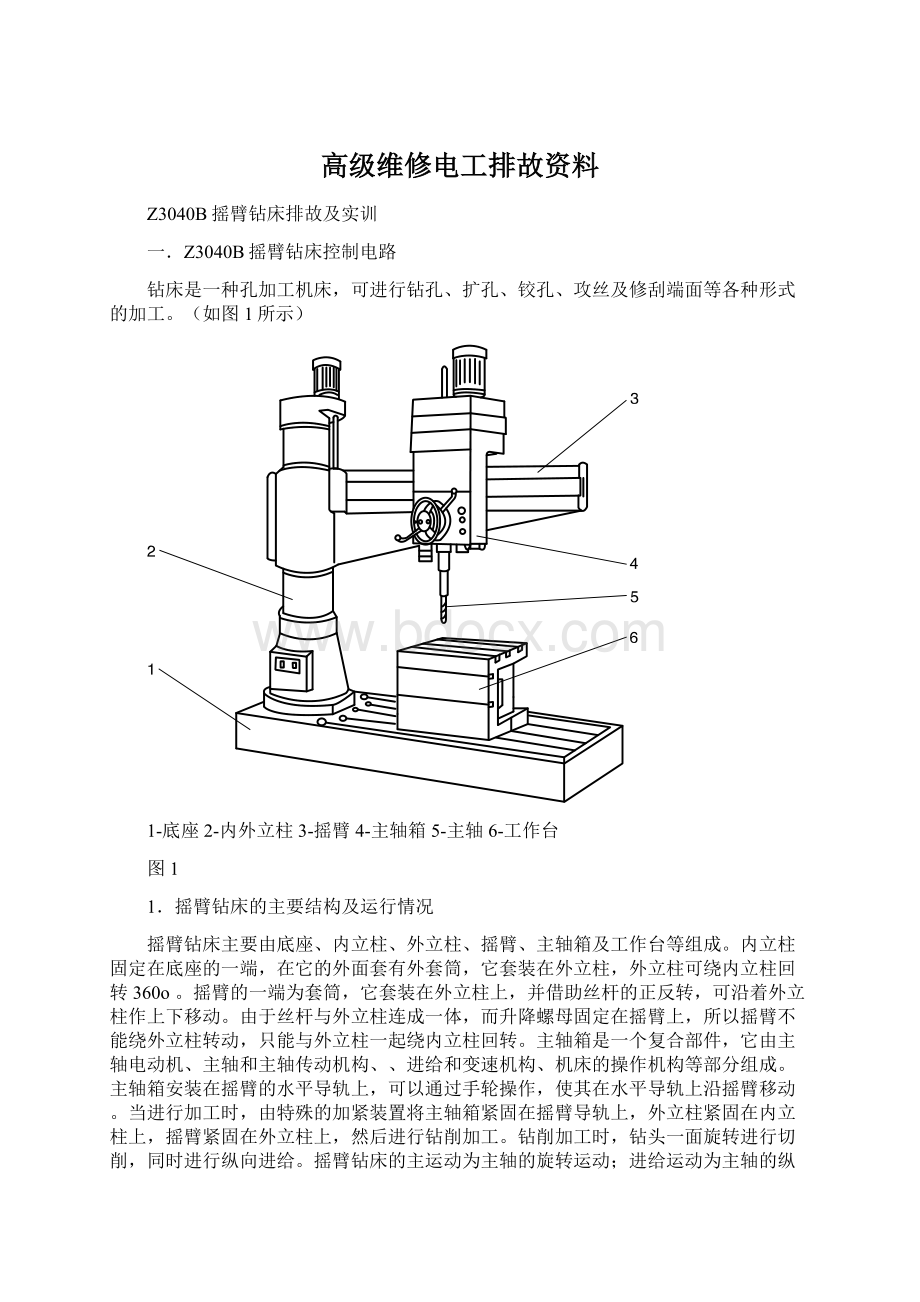 高级维修电工排故资料.docx