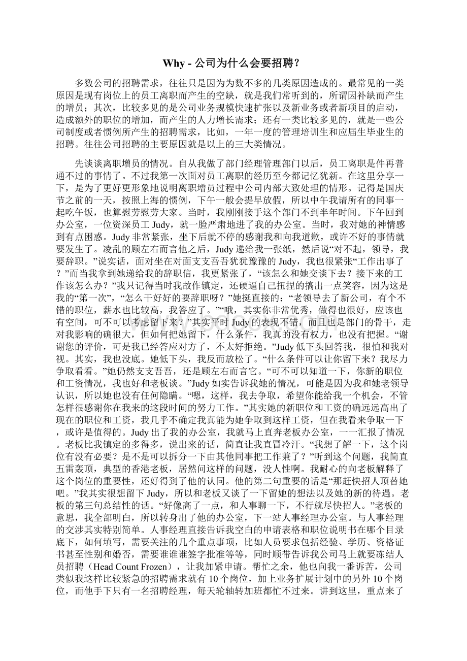 人力资源外企面试官的工作总结Word下载.docx_第2页