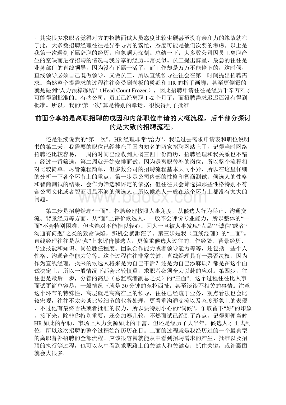 人力资源外企面试官的工作总结Word下载.docx_第3页