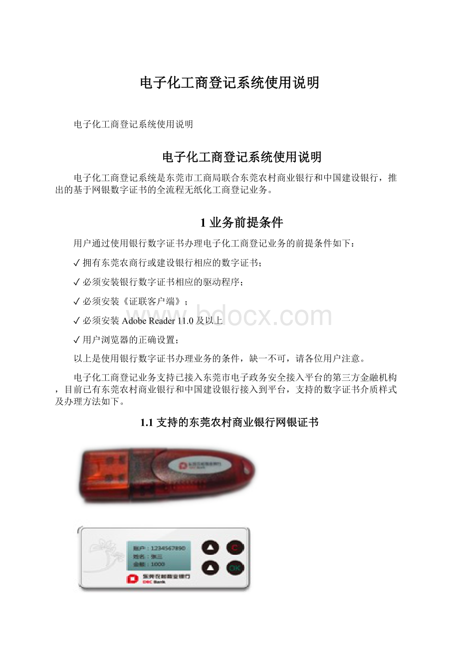 电子化工商登记系统使用说明.docx