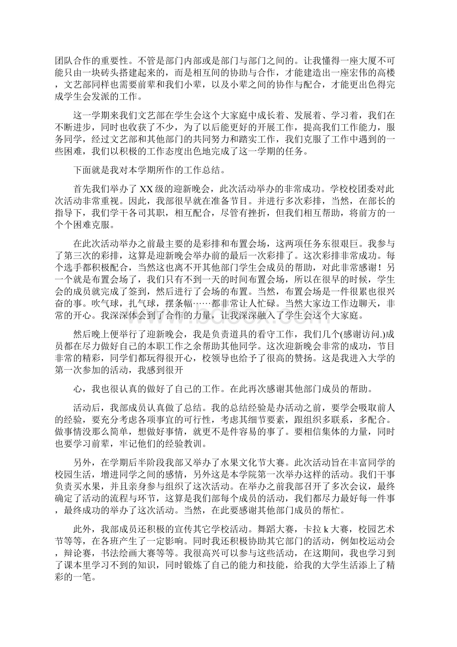 校文艺部个人工作总结精选多篇.docx_第2页