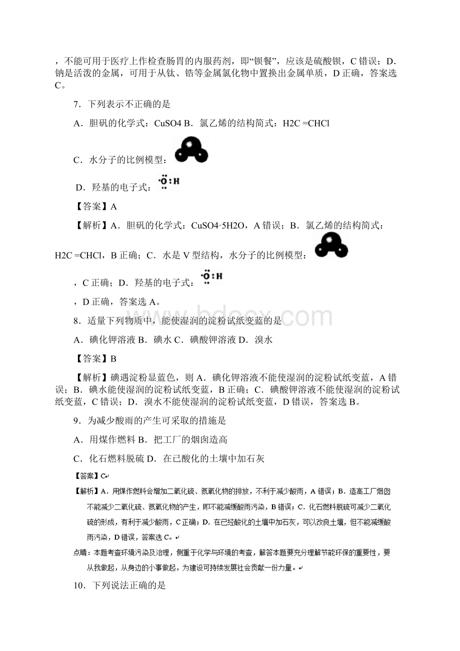 最新浙江省选考十校联盟届适应性考试化学选考试题有标准答案高三.docx_第3页