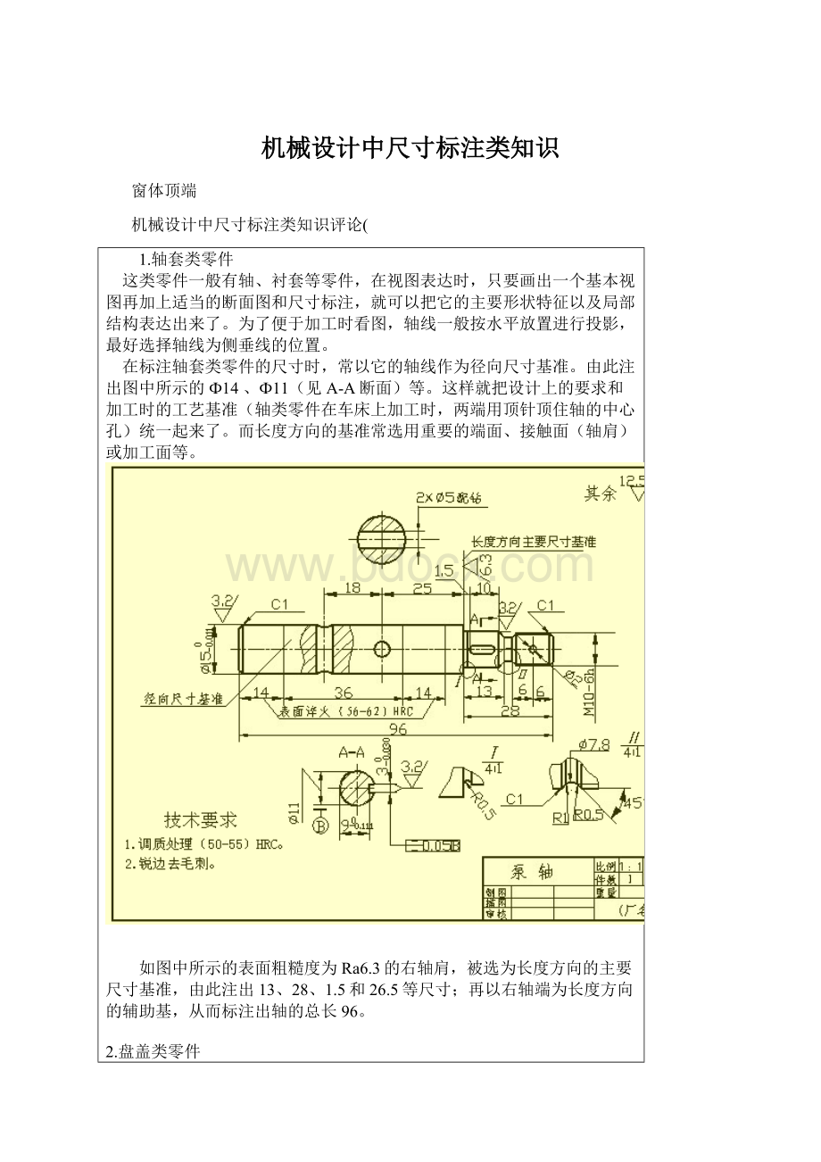 机械设计中尺寸标注类知识.docx