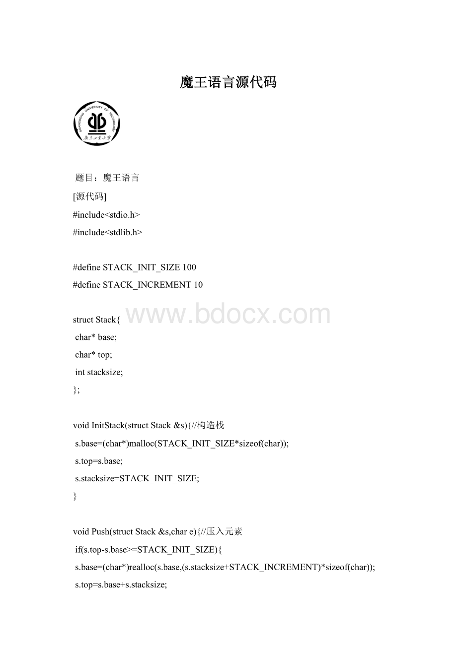 魔王语言源代码.docx_第1页