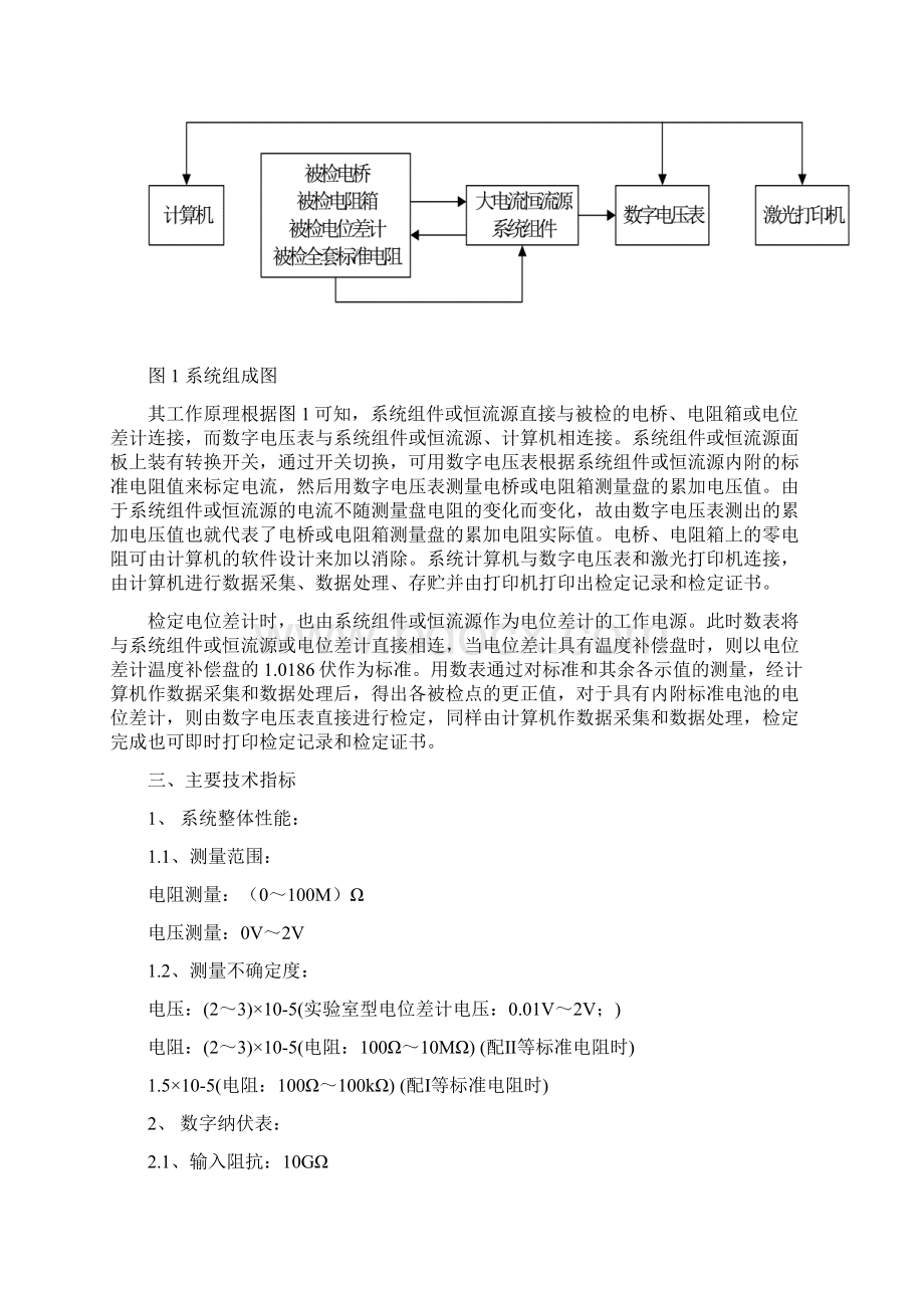 DZB型直流电阻仪器智能检定系统使用说明书.docx_第2页