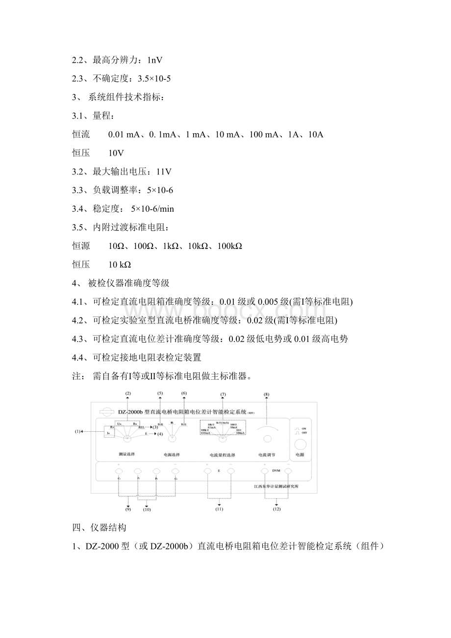 DZB型直流电阻仪器智能检定系统使用说明书.docx_第3页