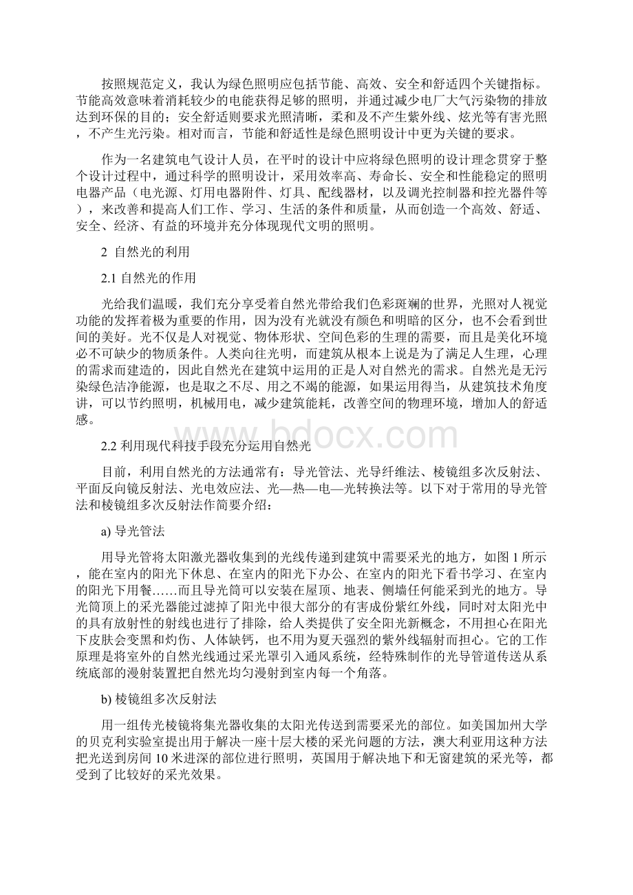 建筑绿色照明设计研究Word格式文档下载.docx_第2页