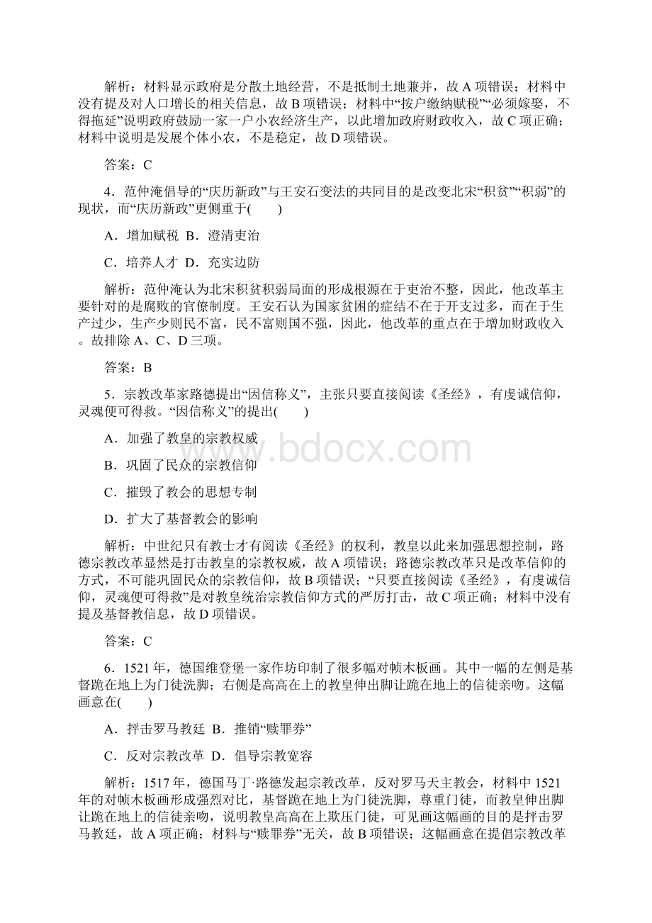 学年高二历史人教版选修1练习模块综合检测卷二Word文档下载推荐.docx_第2页