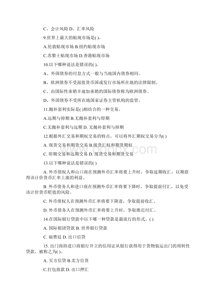 中国银行招聘考试笔试真题及复习资料Word文件下载.docx_第2页