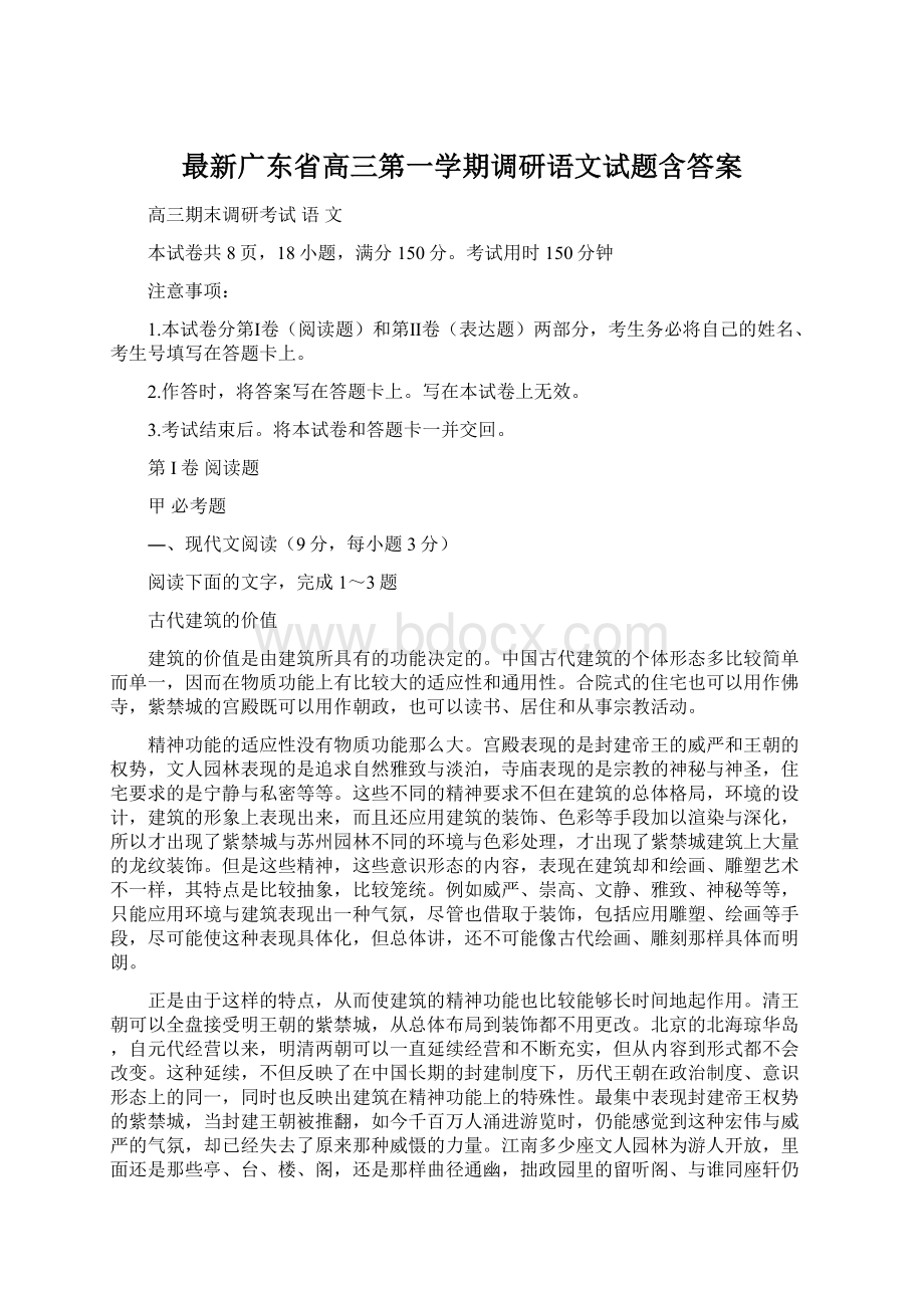 最新广东省高三第一学期调研语文试题含答案.docx