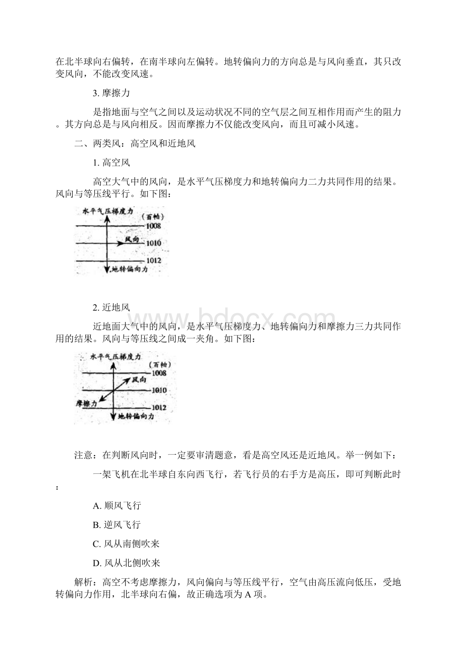 风向及画法Word格式.docx_第3页