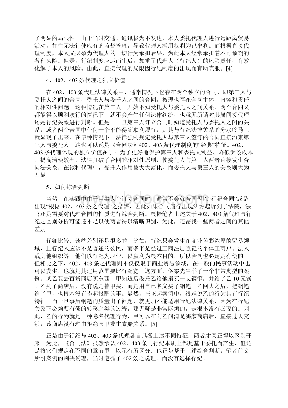 试论合同法下间接代理制度的识别及其完善设想下.docx_第3页