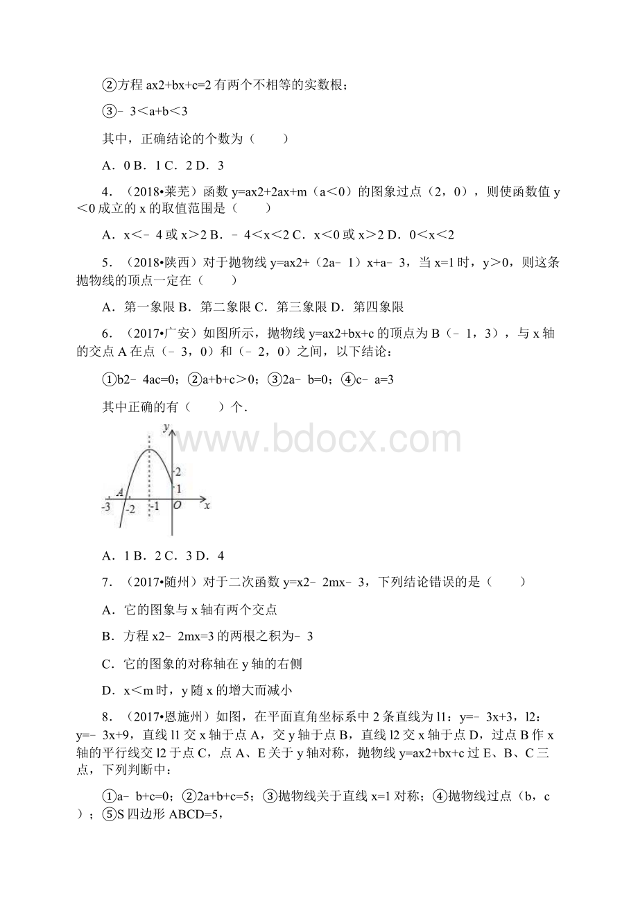 《222二次函数与一元二次方程》同步练习有答案.docx_第2页