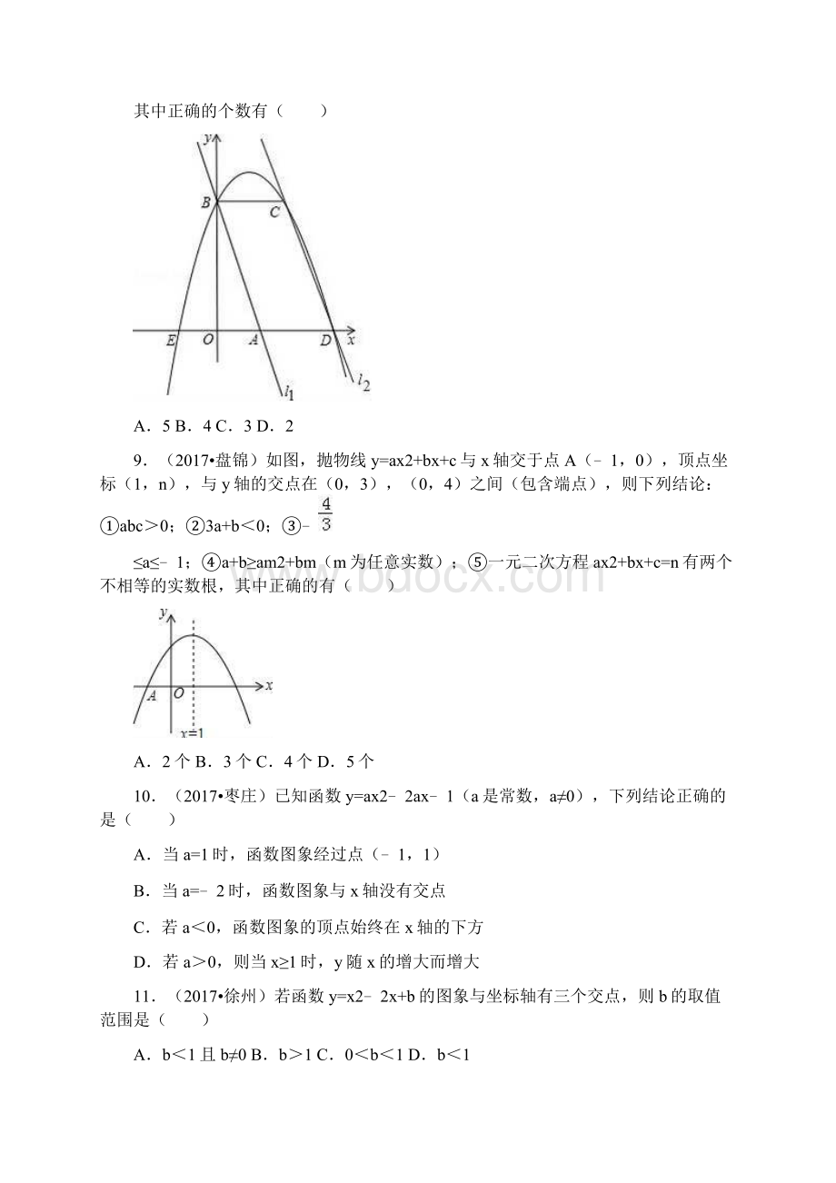 《222二次函数与一元二次方程》同步练习有答案.docx_第3页