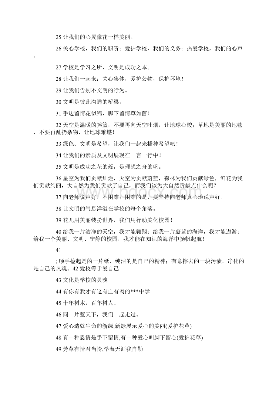 学校标语收集整理Word文档下载推荐.docx_第2页