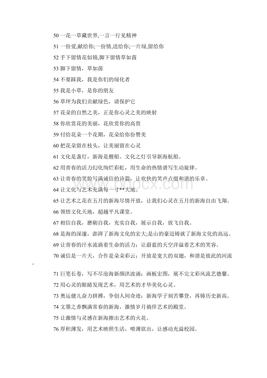 学校标语收集整理Word文档下载推荐.docx_第3页