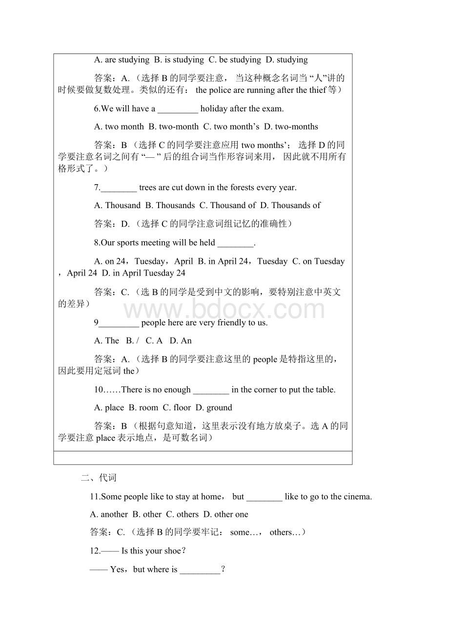 中考英语冲刺复习易错题汇编及分析文档格式.docx_第2页