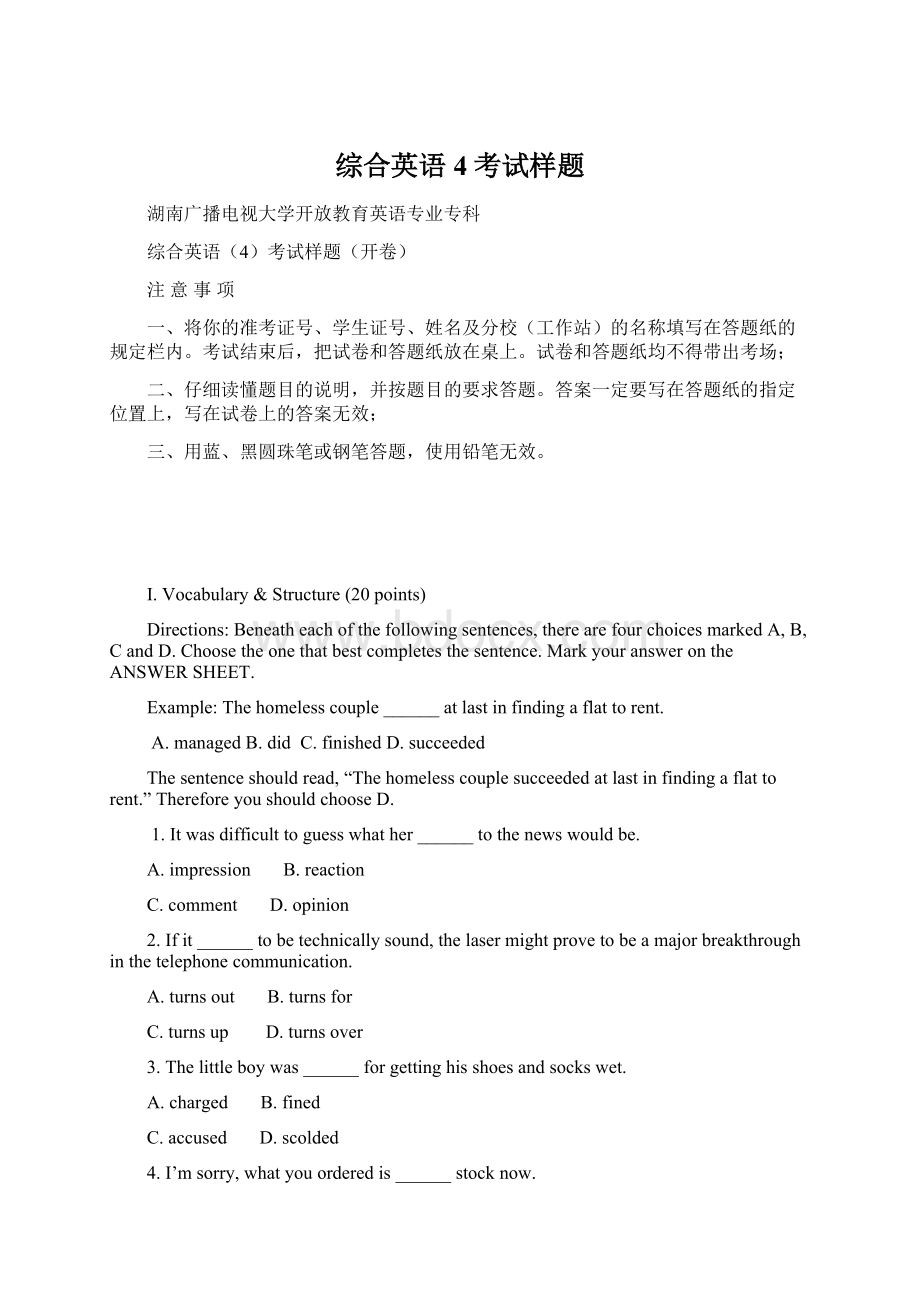 综合英语4考试样题.docx_第1页