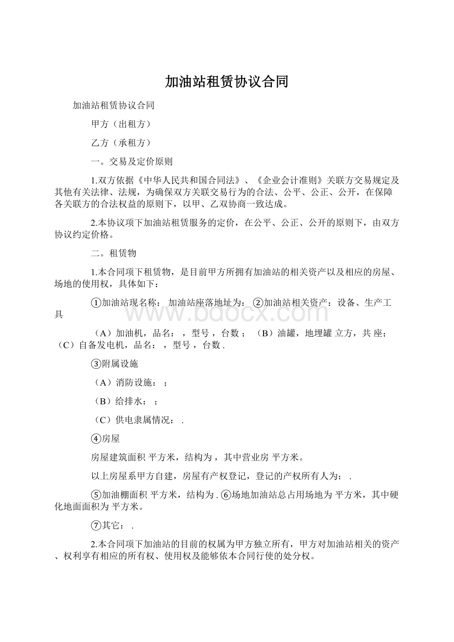 加油站租赁协议合同Word下载.docx_第1页