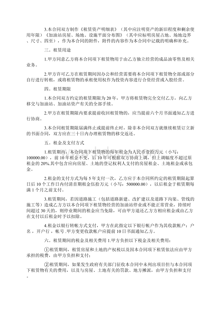 加油站租赁协议合同Word下载.docx_第2页