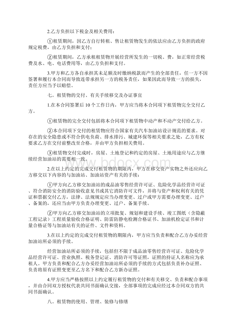 加油站租赁协议合同Word下载.docx_第3页