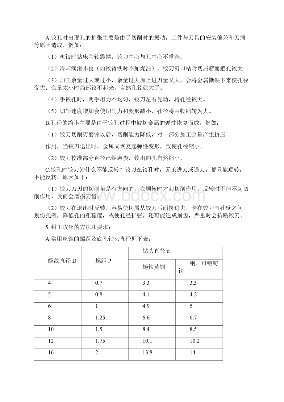 模具钳工操作规范.docx_第3页