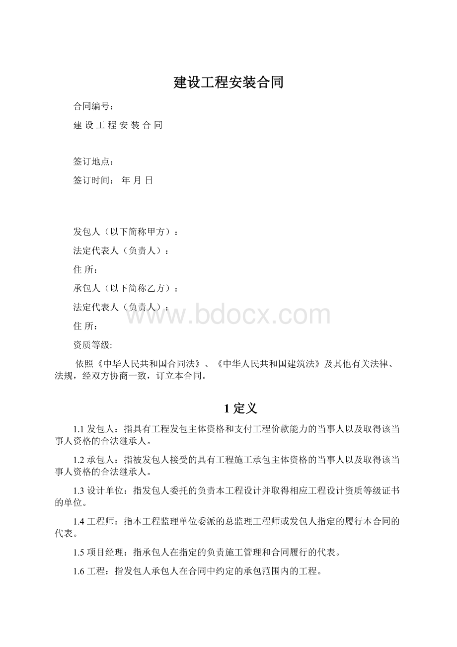 建设工程安装合同Word文件下载.docx