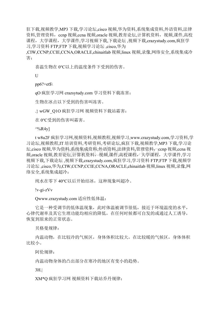 生态学习题及答案Word下载.docx_第3页