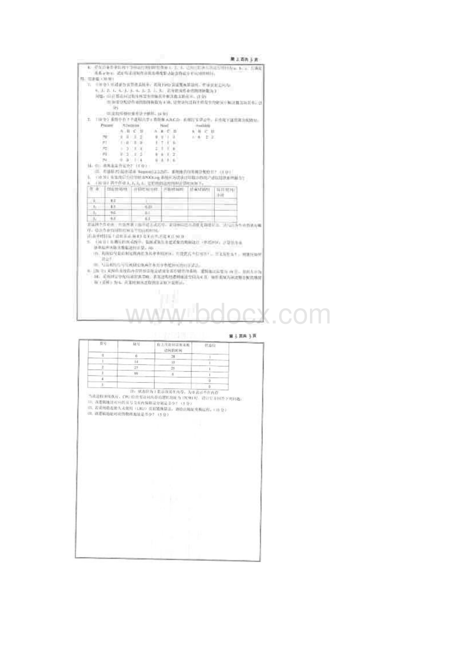 沈阳工业大学信息科学与工程学院计算机操作系统历年考研真题答案附后大全.docx_第3页