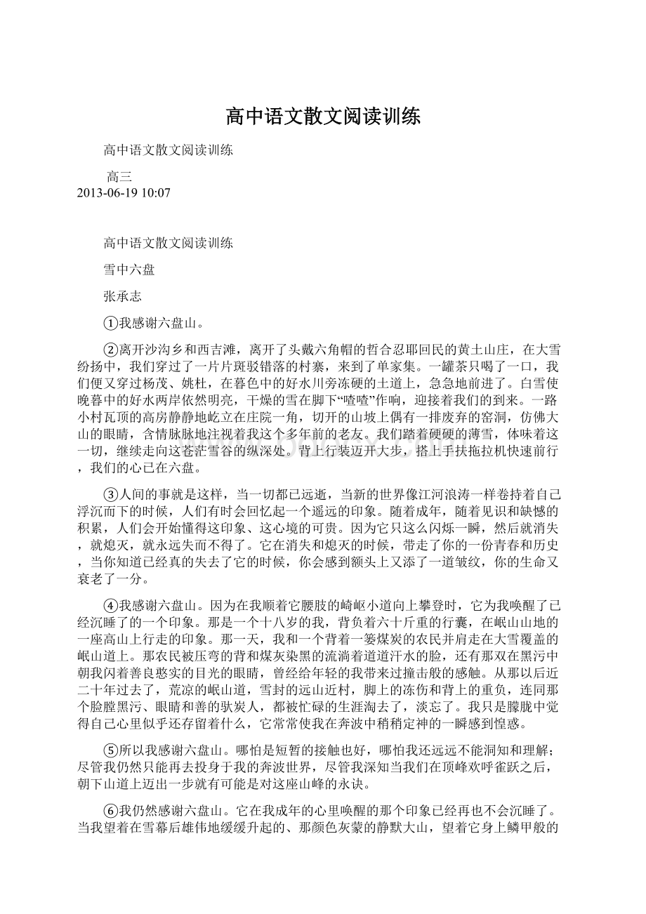 高中语文散文阅读训练Word下载.docx_第1页