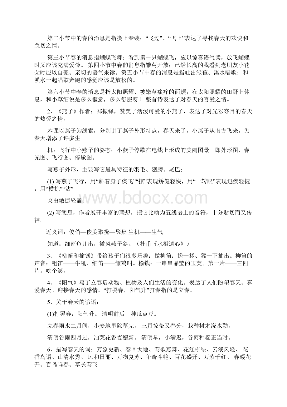 三月惊蛰又春分下一句Word下载.docx_第2页