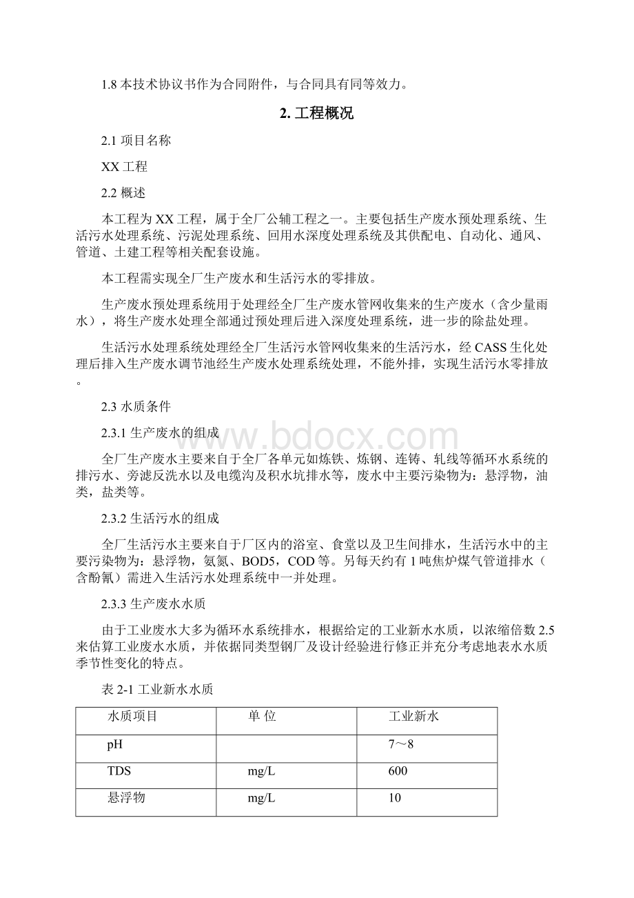 设备采购螺杆泵技术协议.docx_第2页