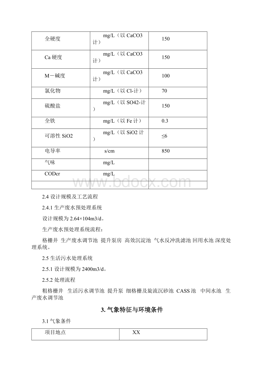 设备采购螺杆泵技术协议.docx_第3页