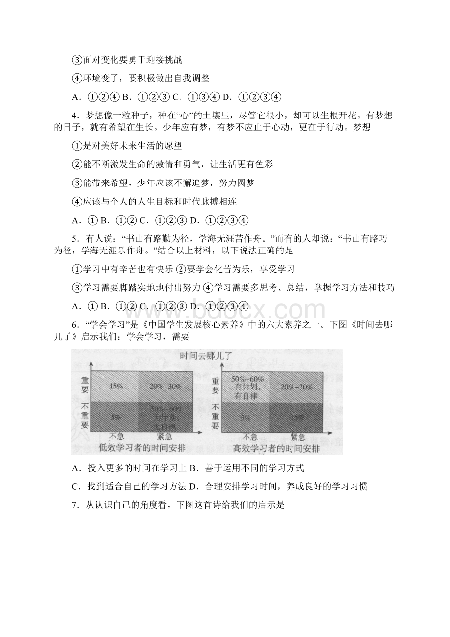 北京市东城区学年七年级道德与法治上学期期末考试试题 新人教版.docx_第2页