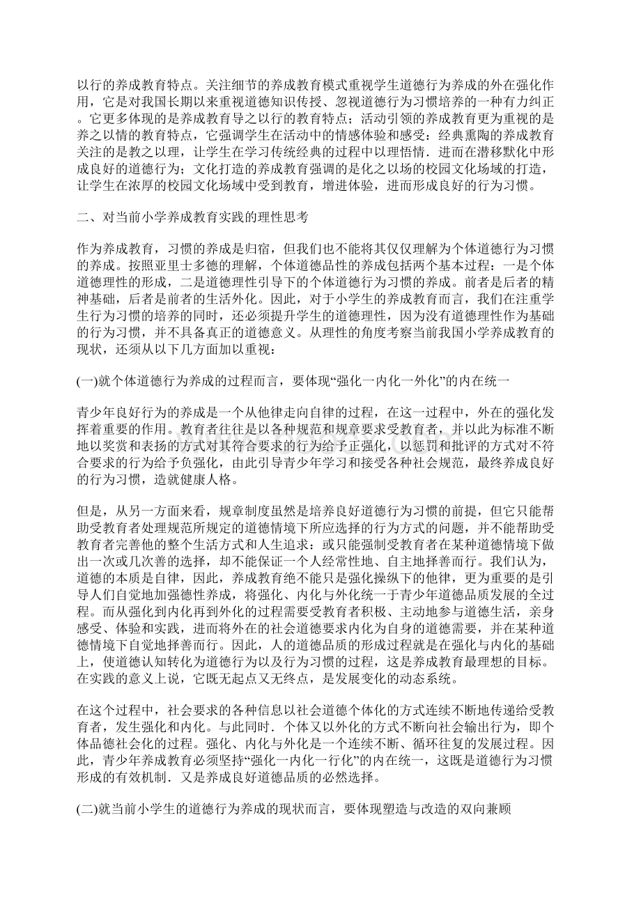 国内小学养成教育时间形式以及考虑Word文档下载推荐.docx_第3页