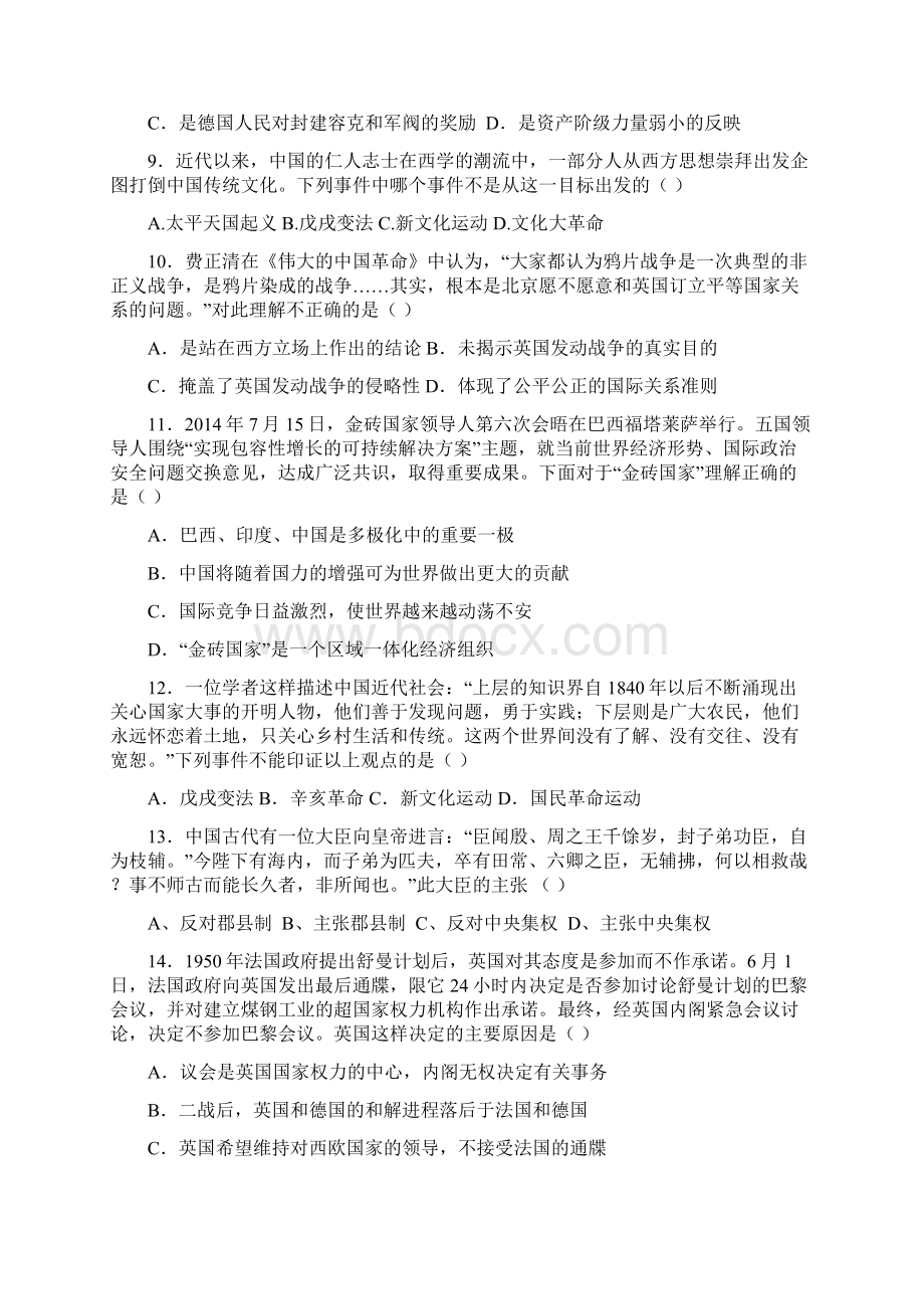 江西省吉安市重点中学届高三联考协作历史 Word版含答案.docx_第3页