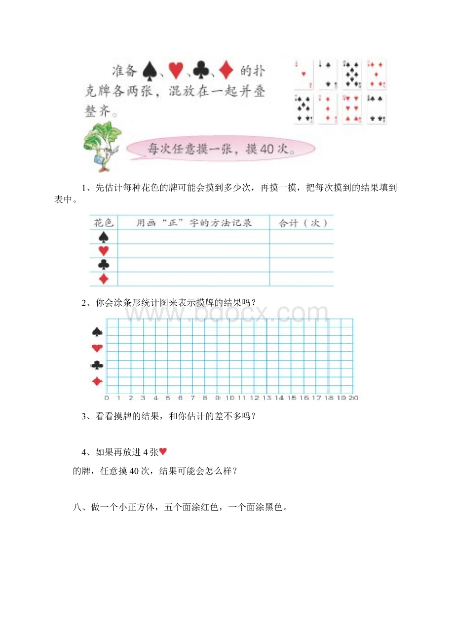 统计与可能性练习题文档格式.docx_第3页