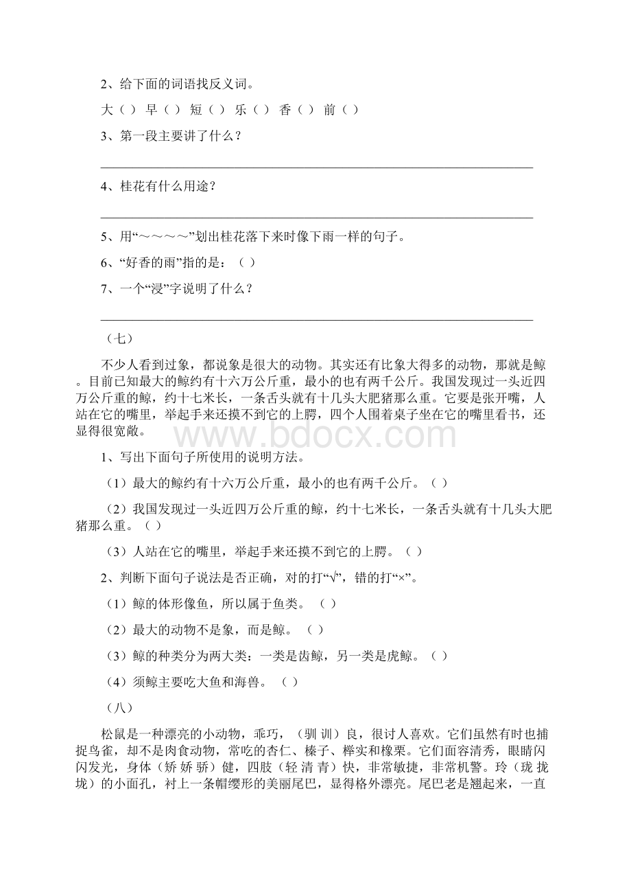 人教版五年级语文上册课内短文阅读.docx_第3页