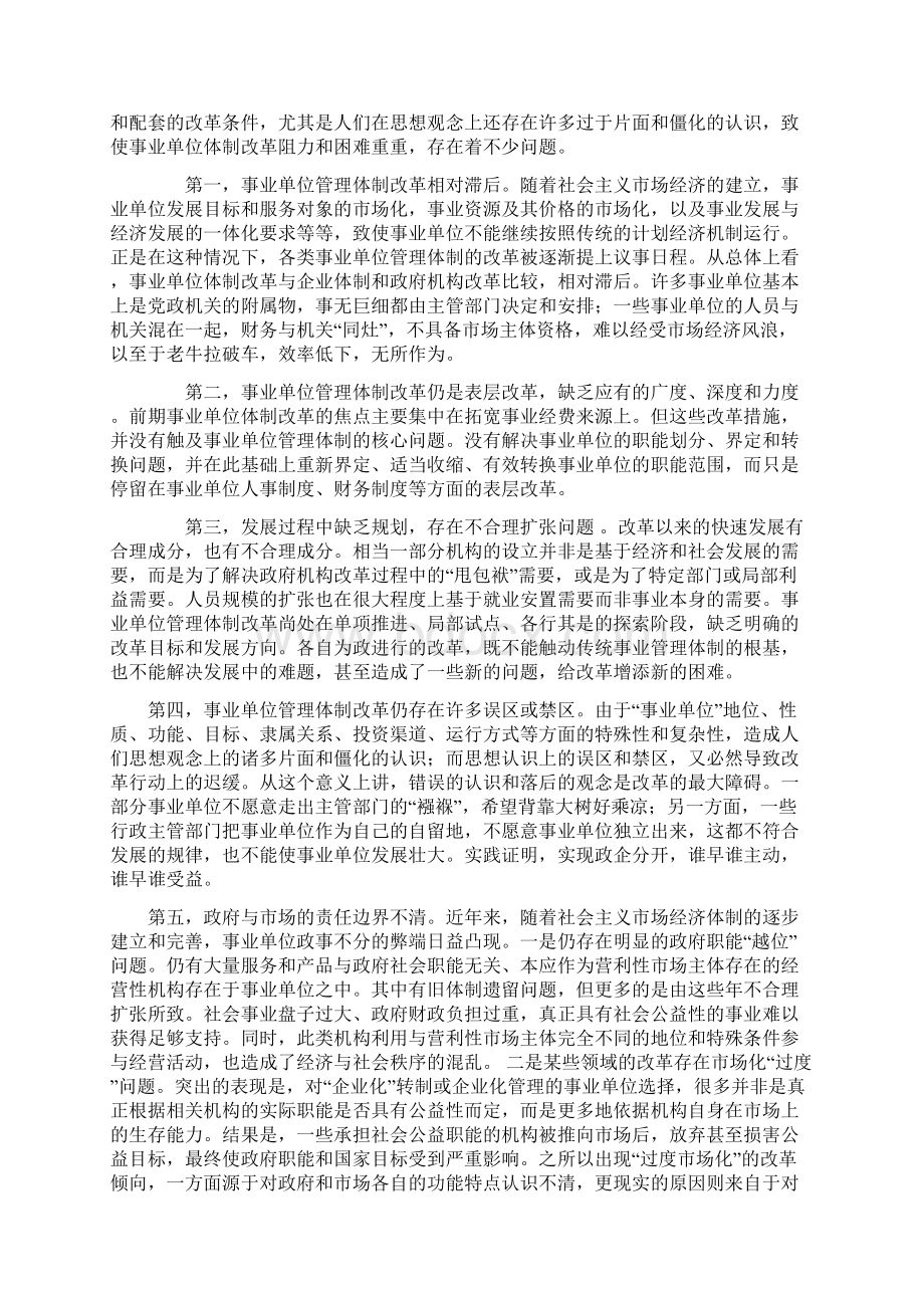 毕业论文按照政企分开的原则改革事业单位管理体制.docx_第2页