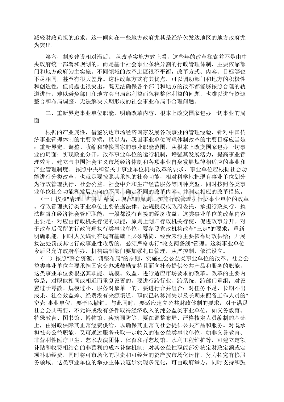 毕业论文按照政企分开的原则改革事业单位管理体制.docx_第3页