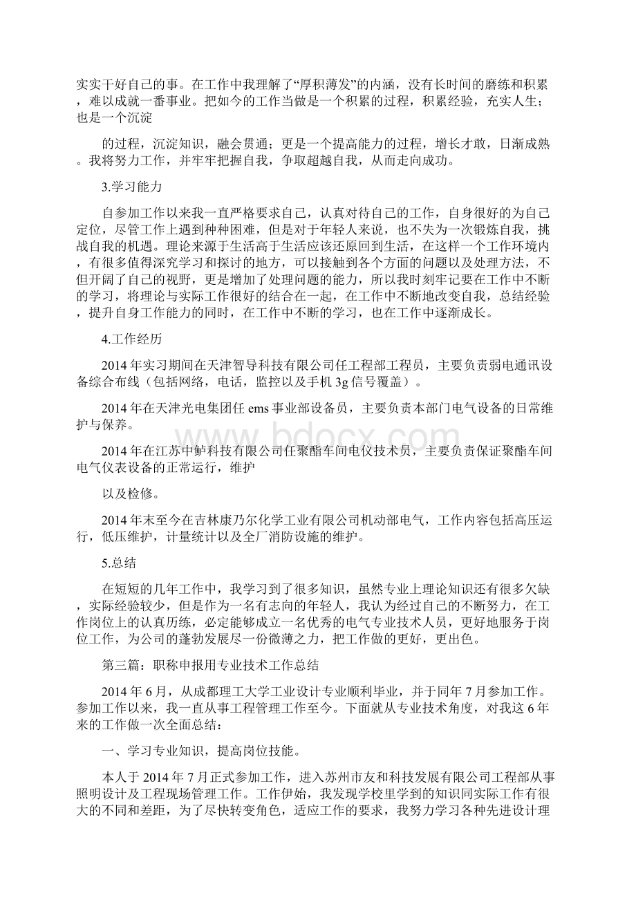 职称申报用专业技术工作报告总结精选多篇Word文档格式.docx_第3页