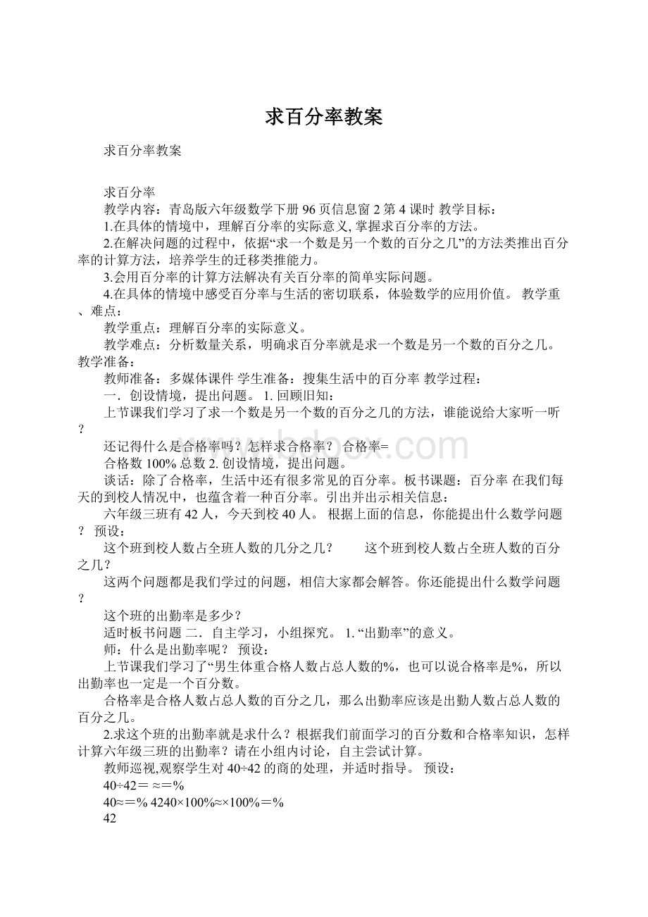 求百分率教案Word文档格式.docx