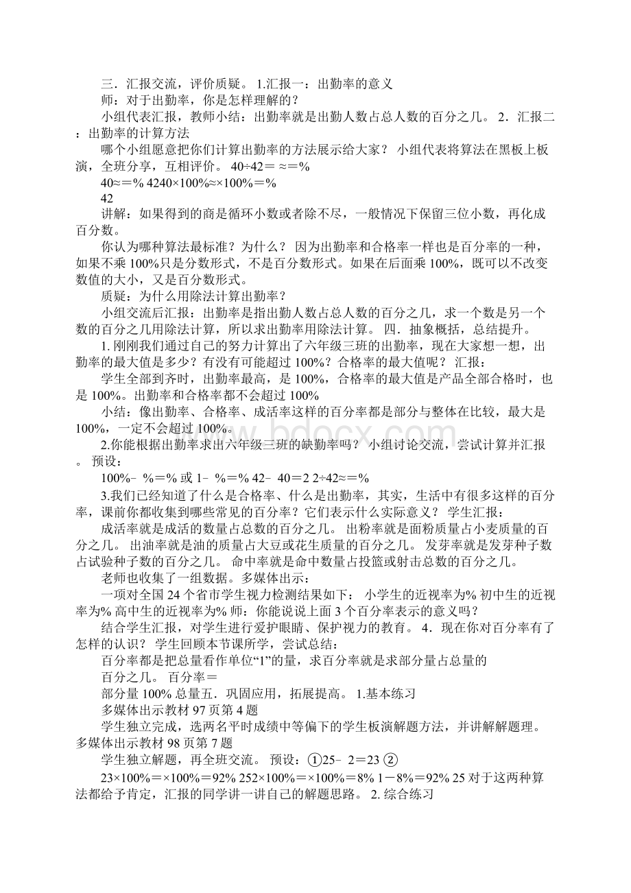 求百分率教案Word文档格式.docx_第2页