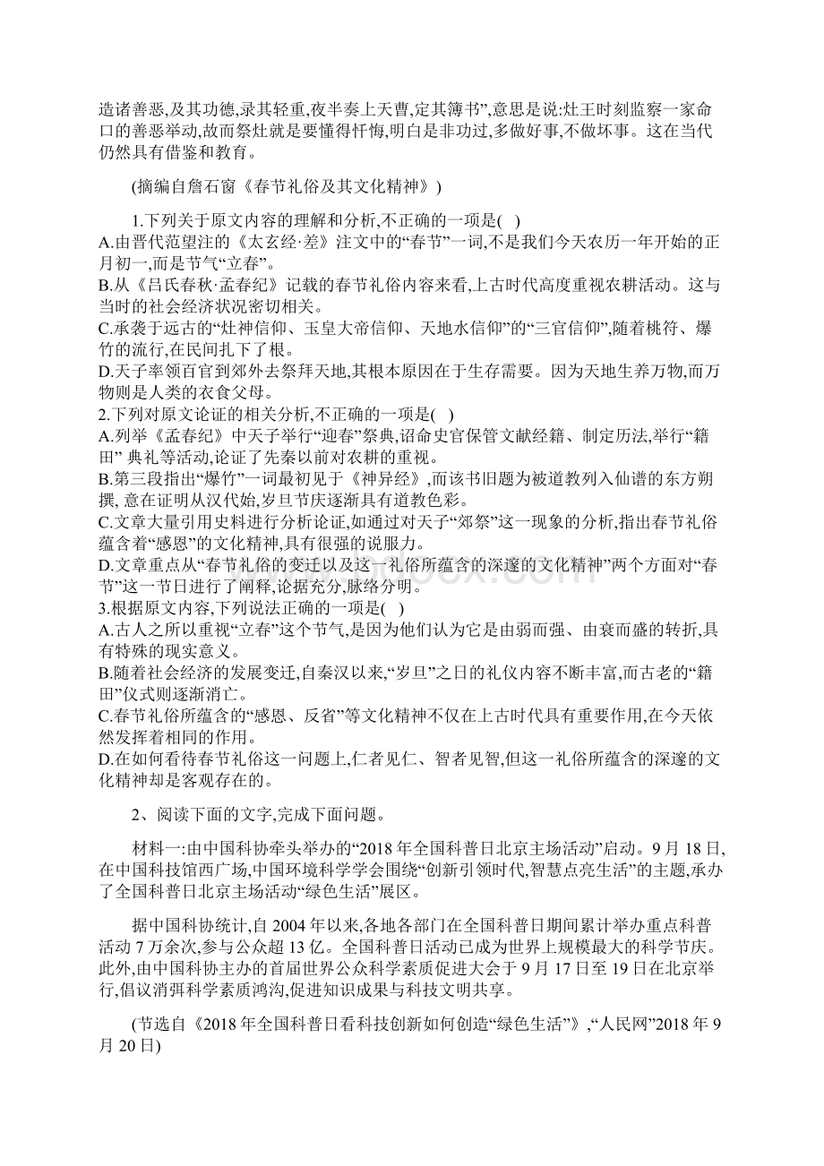 届语文高考模拟汇编卷及参考答案六文档格式.docx_第2页