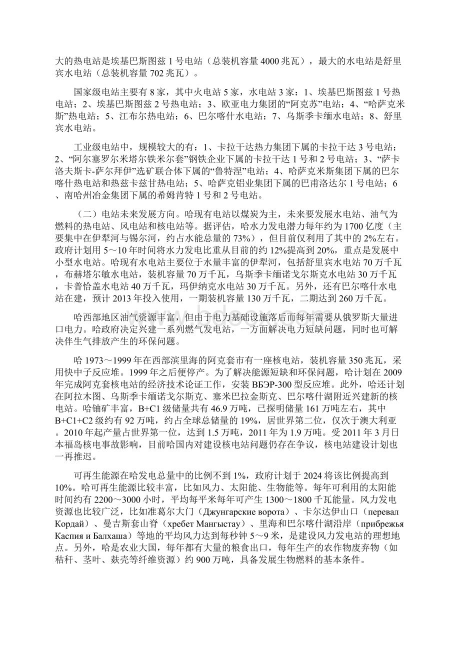 哈萨克斯坦电力行业概况Word下载.docx_第2页