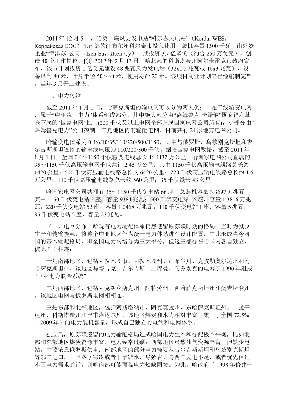 哈萨克斯坦电力行业概况Word下载.docx_第3页