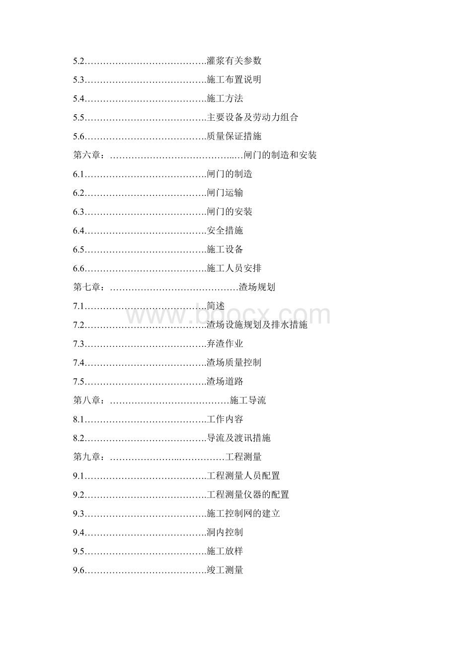 完整升级版水电站引水隧洞工程施工组织设计.docx_第3页